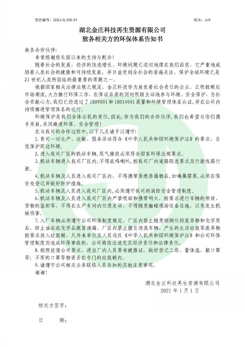 2021年環(huán)保告知書(相關(guān)??(1)(1)[1].jpg